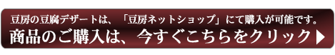 商品のご購入はこちらをクリック