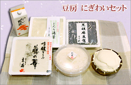 豆房にぎわいセット
