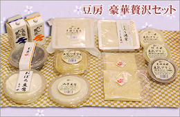 豆房豪華贅沢セット