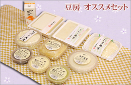 豆房オススメセット