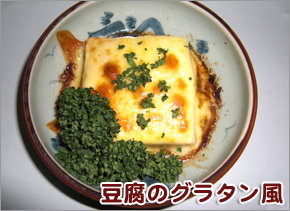 簡単豆腐レシピ/豆腐のグラタン風